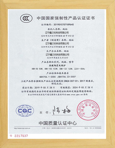 甘肃热敏陶瓷电锅炉CCC证书
