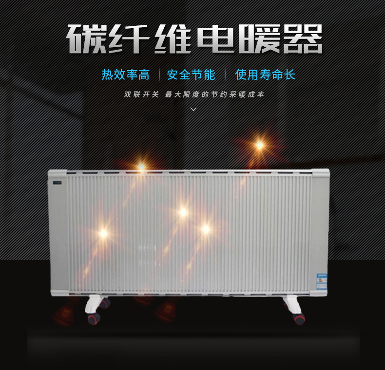 XBK-1800kw碳纤维电暖器